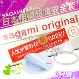 日本sagami相模002超薄避孕套12片装大容量安全套6只装冈本性用品
