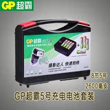 GP超霸5号充电电池套装 智能充电器+8节2600毫安电池送工具箱包邮