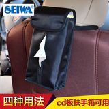 SEIWA 牛津布车载遮阳板纸巾盒套 椅背挂式多功能汽车用抽纸盒套