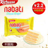 丽芝士纳宝帝奶酪威化饼干58g单包nabati那巴提 印尼进口