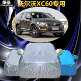 沃尔沃XC60专用车衣车罩越野SUV车套防晒隔热防雨阻燃汽车遮阳罩