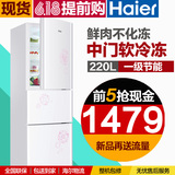海尔冰箱三门家用三开门冷藏冷冻节能静音Haier/海尔 BCD-220STEA
