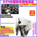 通用DTMB车载电视盒终身免费数字无线接收器AVS+DRA音频家用促销