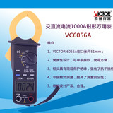 胜利VC6056A数字钳型电流表 交直流1000A 温度测量数显钳形万用表