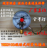 YNXC100 耐震磁助式电接点压力表0-1.6/10/25/40/60/100MPA油压表