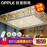 欧普照明长方形水晶灯具变色 客厅LED吸顶灯饰 现代简约大气调光