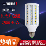 LED摄影灯 40W 5500K玉米灯超亮LED灯泡 相当与200W亮度 3个包邮