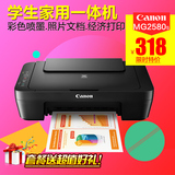 佳能mg2580s打印复印扫描多功能一体机学生家用彩色喷墨打印机