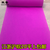 紫色地毯婚庆地毯展会地毯一次性地毯庆典地毯拉绒紫色地毯