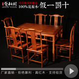 红木餐桌组合长方形中式 明清古典花梨木仿古明式饭桌实木餐桌椅