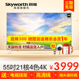 Skyworth/创维 55V8E 55吋21核4色4K超高清智能网络液晶电视机50