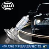 海拉H7汽车大灯灯泡12V55W远光近光雾灯卤素超亮升级灯泡