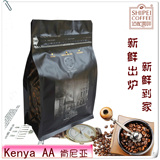 原装进口生豆新鲜烘焙肯尼亚Kenya AA咖啡豆可代磨粉227g特价包邮