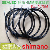清仓Shimano SEALED 注油顶级XTR 4MM变速线管1.75M同比SP41 外管