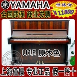 日本原装二手钢琴 YAMAHA U1E 经典原木色钢琴 买一送八