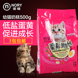 比瑞吉猫粮500g 诺瑞幼猫奶糕猫主粮 低盐蛋黄猫咪粮【3包包邮】c