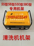 黑猫/熊猫55/58/40/550/580型高压清洗机/洗车机泵配件专用机架