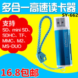 包邮世友 SY-662 TF SD M2 MMC多功能读卡器USB 多合一高速读卡器