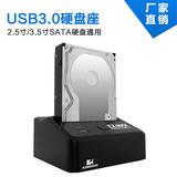 SATA串口硬盘盒2.5 3.5寸硬盘底座单盘位USB3.0高速传输包邮