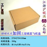 3层加硬衬衫盒裤子面饼玩具包装飞机盒硬盘耳机书包纸箱27*27*10