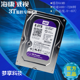 WD/西部数据 WD20PURX 3TB 紫盘64M 3T企业级监控硬盘录像机