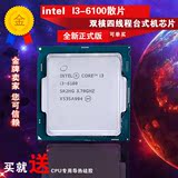 Intel/英特尔 I3-6100散片cpu 双核四线程台式机芯片 全新正品