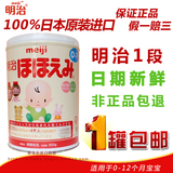 现货16年11月日本本土明治1段一段奶粉800g本土原装0-12个月奶粉
