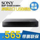 Sony/索尼 BDP-S1500 蓝光播放机 高清DVD影碟机高清播放器 包邮