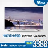 Haier/海尔 LE55A31 55英寸LED液晶电视8核安卓智能平板网络彩电