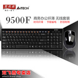 包邮 双飞燕 9500F 升级版 商务办公 超薄 无线键盘鼠标 键鼠套装