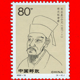 编年邮票 640 2002-18 中国古代科学家宋应星 全新正品