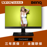 BenQ/明基 EW2440Z 滤蓝光不闪屏24寸无边框护眼液晶电脑显示器
