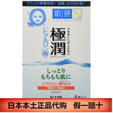 日本代购 乐敦肌研极润玻尿酸透明质酸高保湿面膜20ml*4