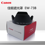 佳能EW-73B植绒遮光罩 18-135镜头专用配件 67mm口径17-85镜头