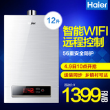 Haier/海尔 JSQ24-WT1(12T)燃气热水器/12升强排式/恒温节能智能