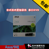 台式机内置刻录机 华硕DRW-24D3ST 串口DVD 24X刻录机光驱特价