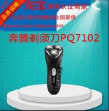 热卖奔腾剃须刀PQ7102 充电刮胡刀旋转式浮动三刀头带鬓角刀正品