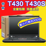 联想thinkpad t430 t430s T520 i7独显 ibm 14寸笔记本电脑