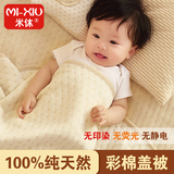 米休双层加厚婴儿毛毯 新生儿盖被儿童毯子 纯棉宝宝空调盖毯秋冬