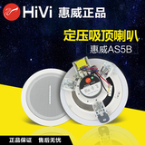 Hivi/惠威 AS5B 吸顶喇叭 定压喇叭 8W广播天花音箱吊顶音响包邮