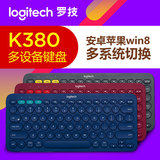 包顺丰罗技 K380多设备蓝牙键盘 安卓苹果手机电脑平板多平台切换
