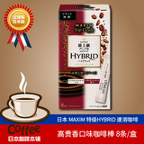 日本代购进口maxim HYBRID高品质三合一速溶咖啡粉高贵香味条装盒