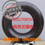 二手汽车轮胎205/70R15C江淮瑞风商务车金杯东风风行加重轮胎