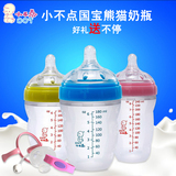 小不点国宝熊猫婴儿储奶瓶 防胀气全硅胶超宽口径新生儿宝宝奶瓶