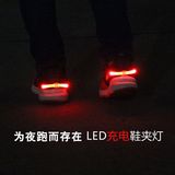 焰狼LED发光充电鞋夹灯夜间跑步运动夜跑安全信号爆闪灯骑行装备