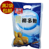 海南特产 春光食品 营养椰子粉320g 速溶椰子粉 天然粉粉 早餐粉