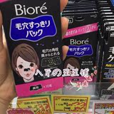 日本 Biore/碧柔黑头贴 鼻贴 超强去黑头 收缩毛孔