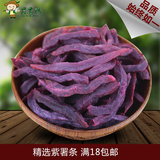 【果农缘】精选出口级 紫薯条干   350g 地瓜条干 片果干果脯零食