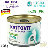 贝多芬宠物/德国卡帝维特肠胃炎胰腺炎消化处方猫罐 火鸡175g i/d