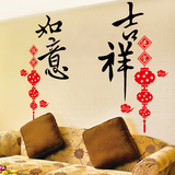 创意家居新年墙贴纸吉祥如意贴画中国风客厅沙发背景墙壁纸装饰品